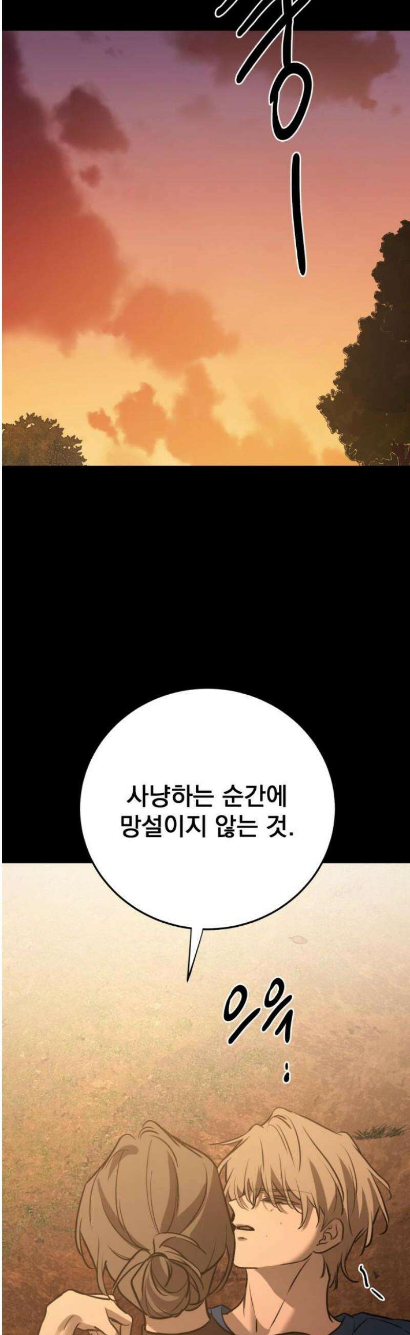 짐승같은 것들 24화 33