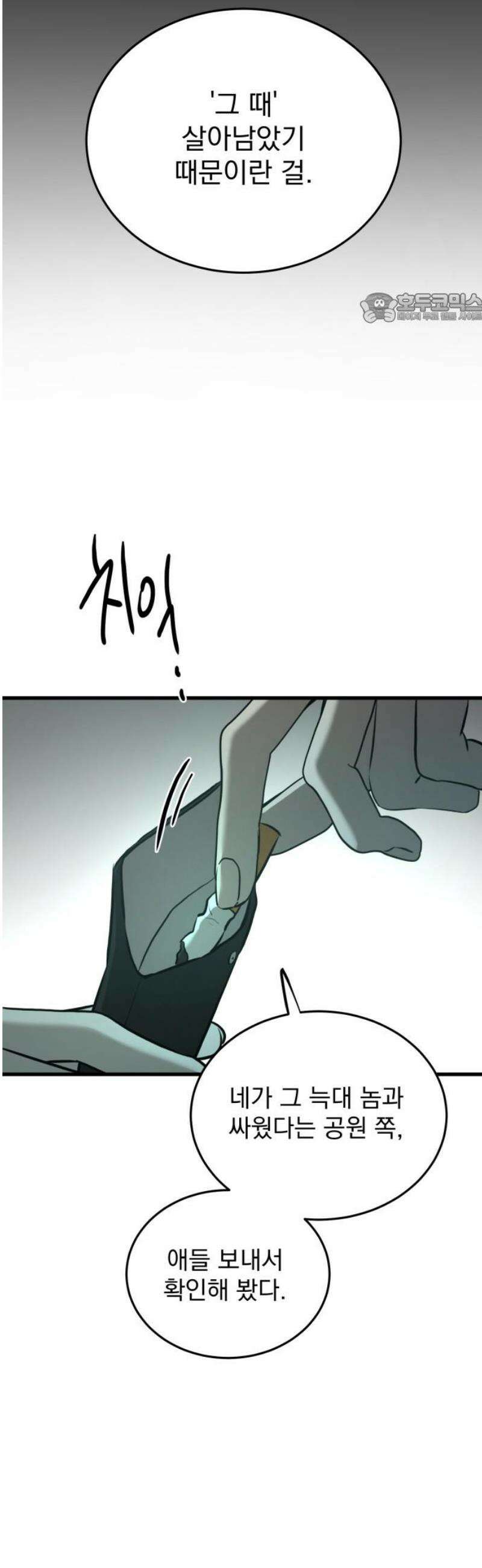 짐승같은 것들 24화 39