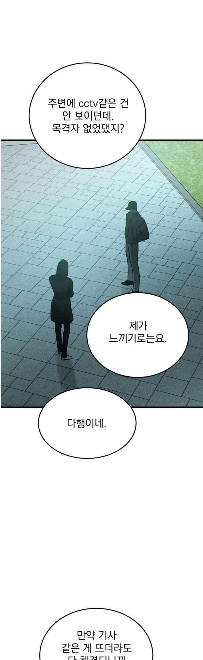 짐승같은 것들 24화 40