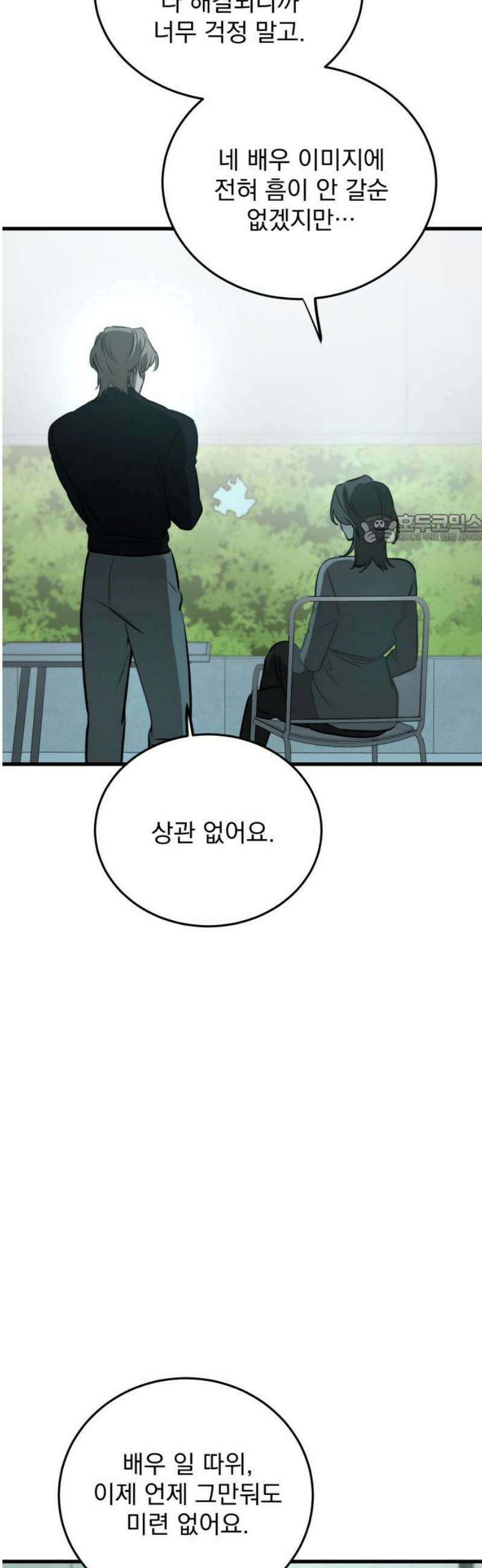 짐승같은 것들 24화 41