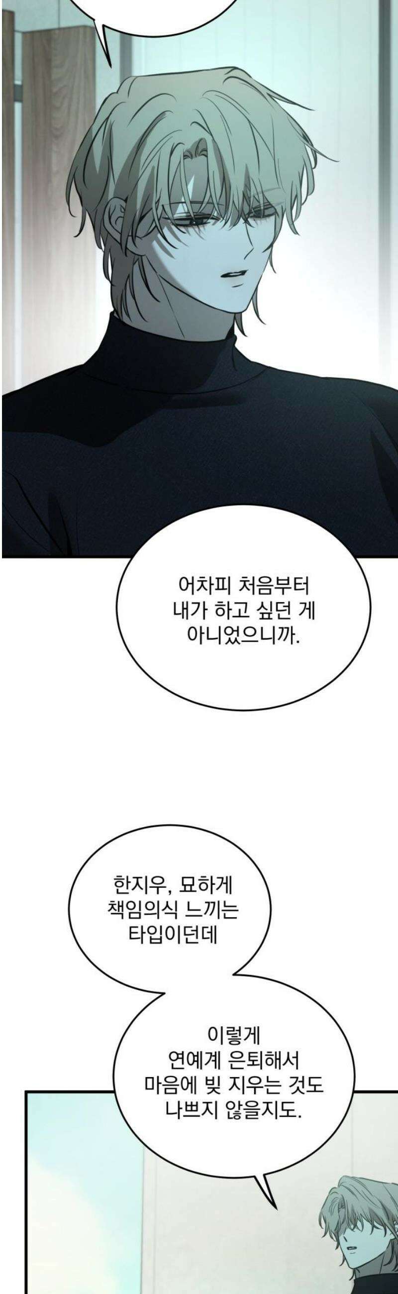 짐승같은 것들 24화 42