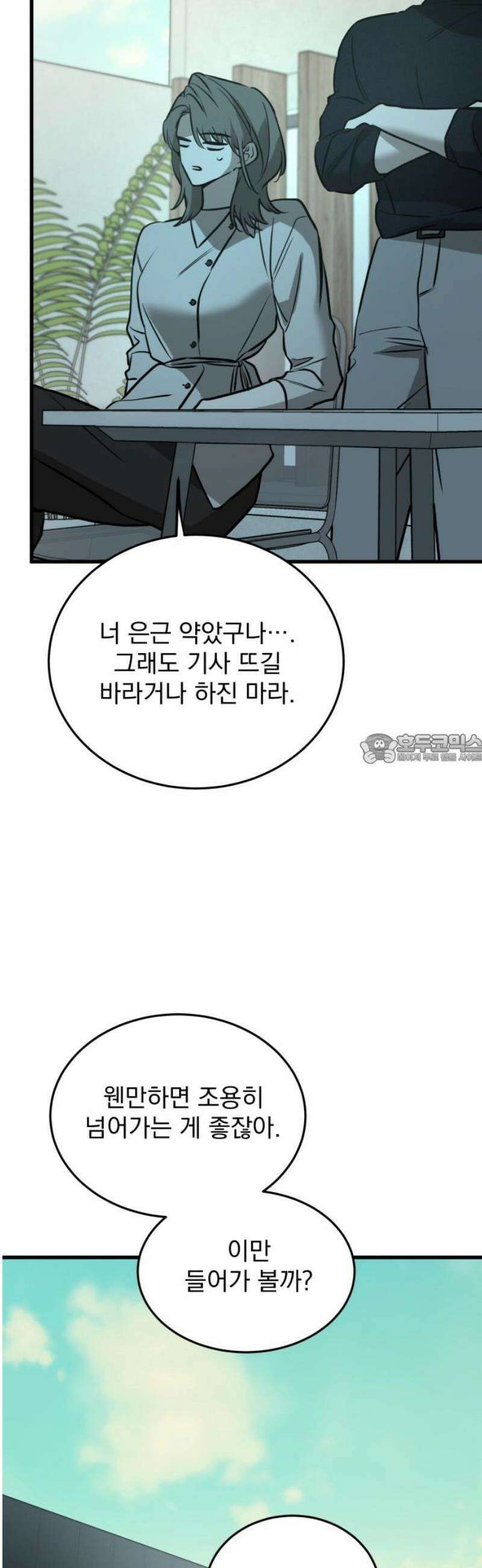 짐승같은 것들 24화 43
