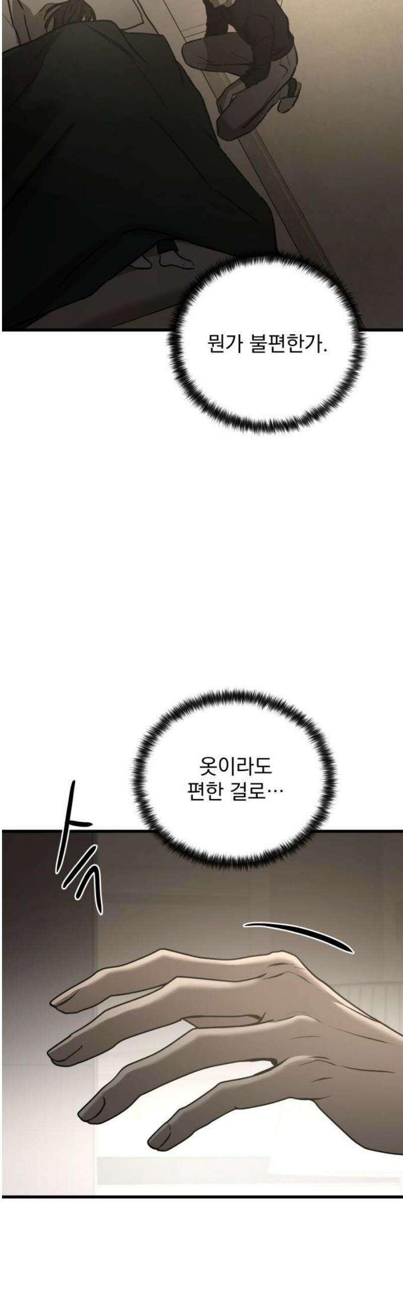 짐승같은 것들 24화 50