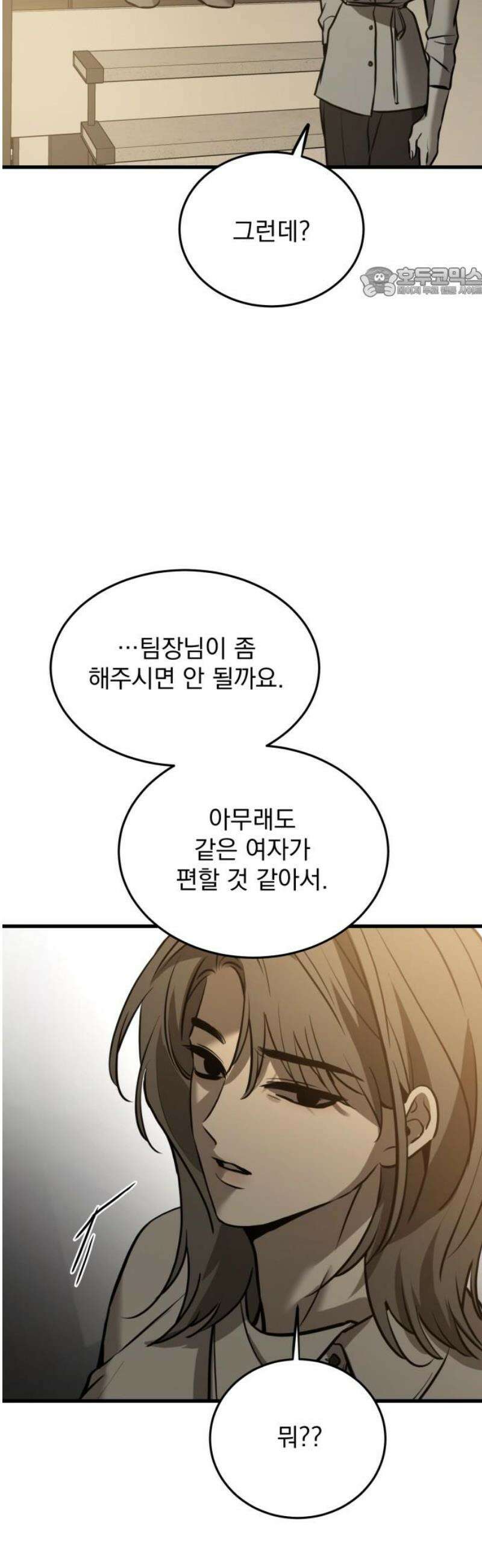 짐승같은 것들 24화 54
