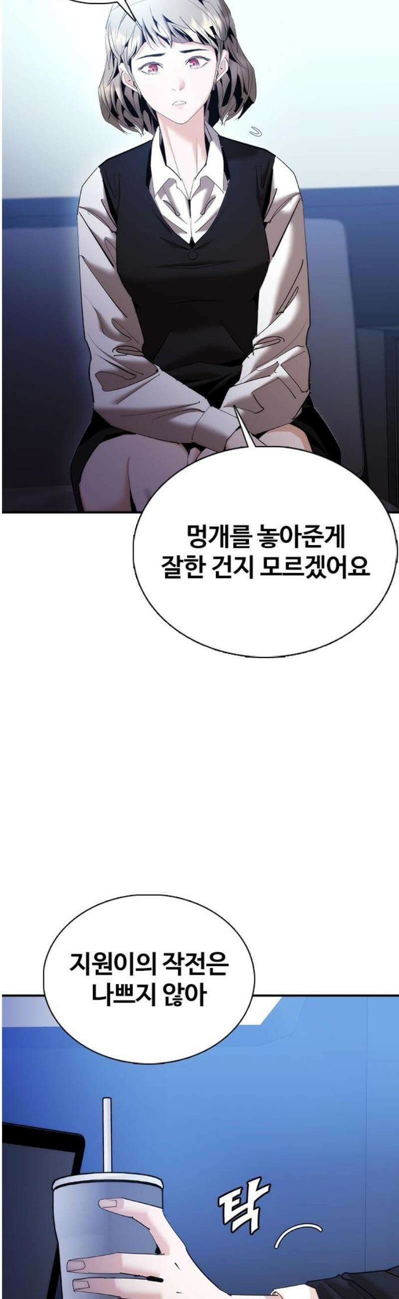 수트빨 16화 마군 3