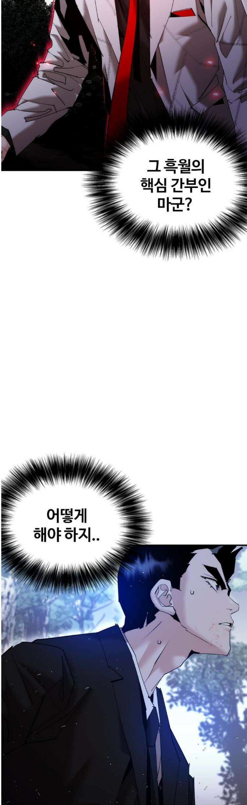 수트빨 16화 마군 12