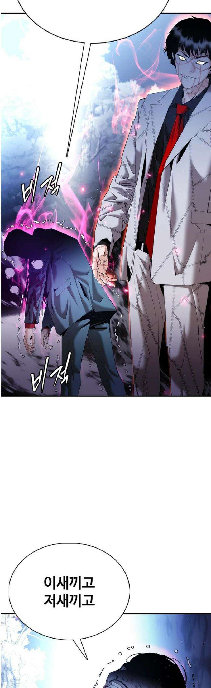 수트빨 16화 마군 16