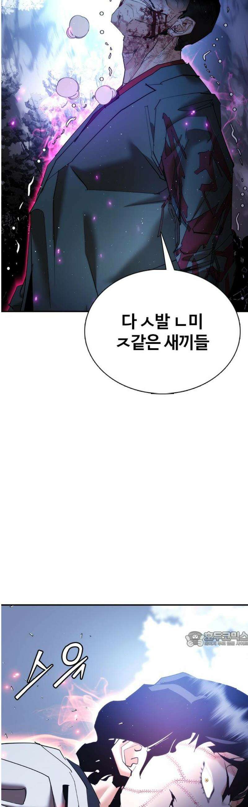 수트빨 16화 마군 17