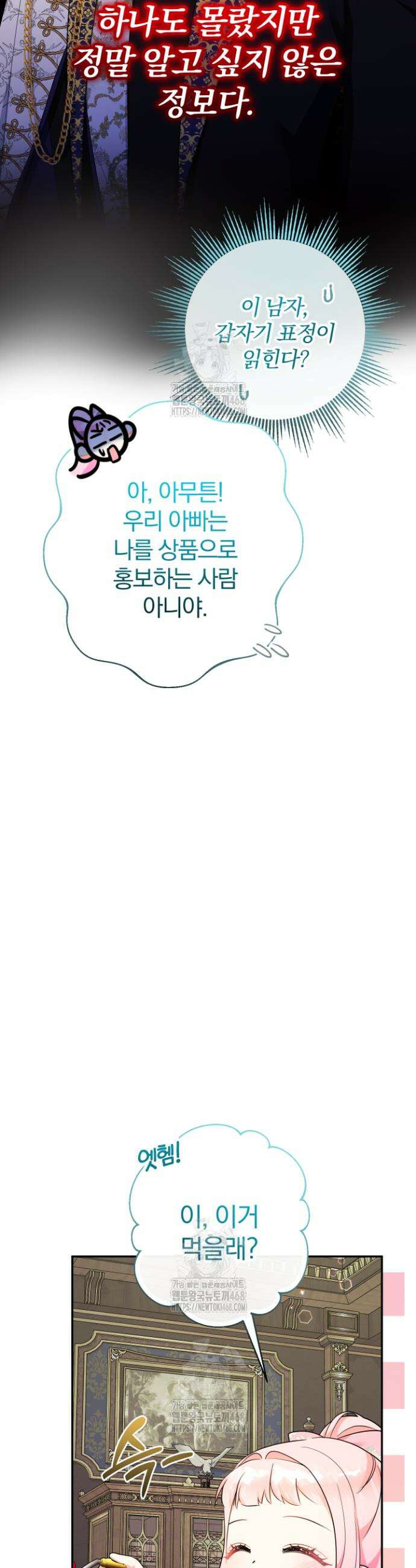 아기님 캐시로 로판 달린다 89화 3