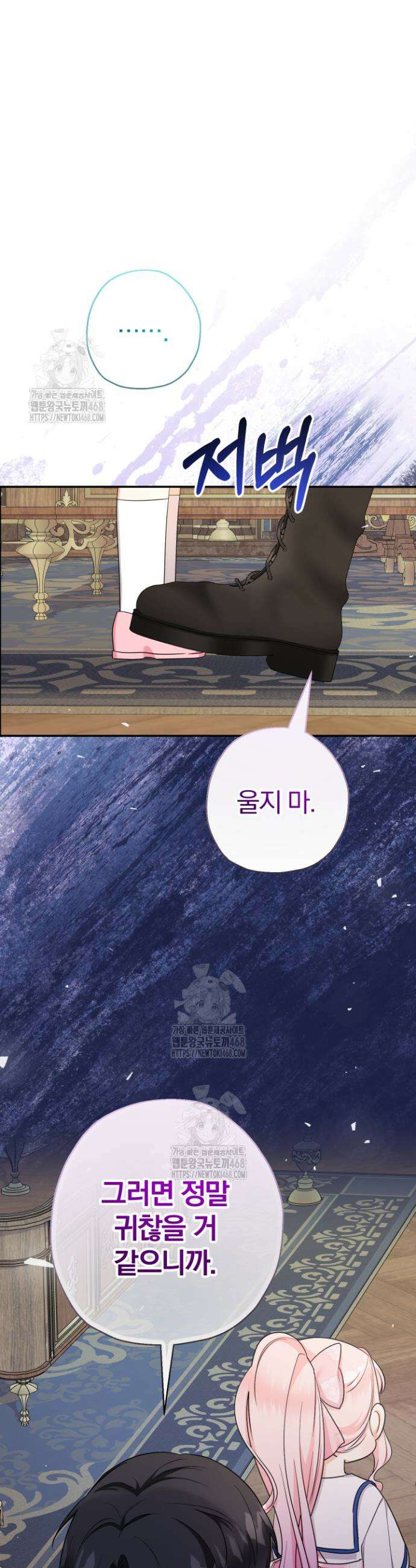 아기님 캐시로 로판 달린다 89화 6