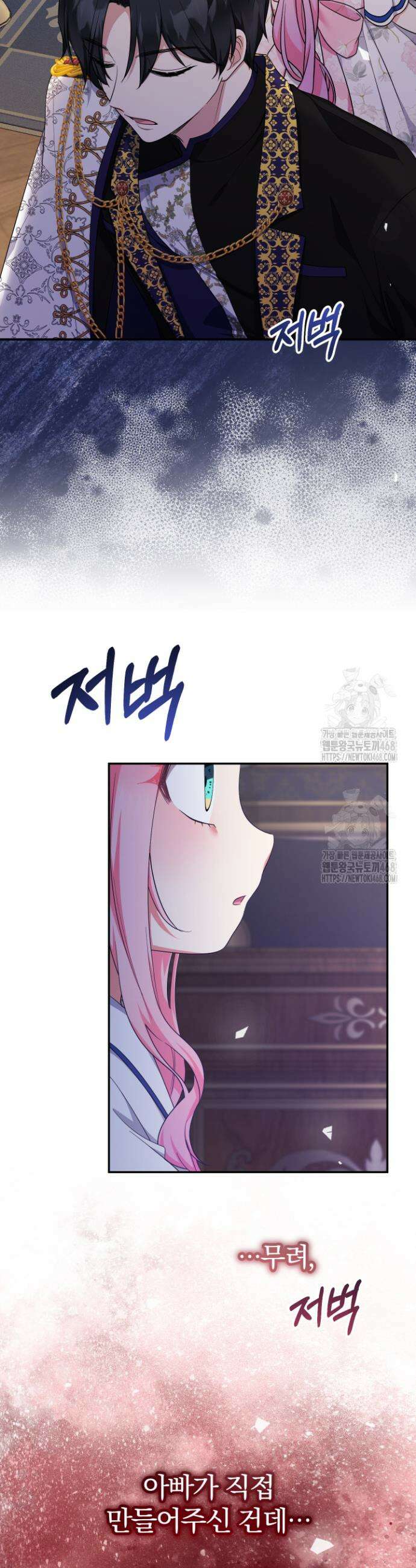 아기님 캐시로 로판 달린다 89화 7