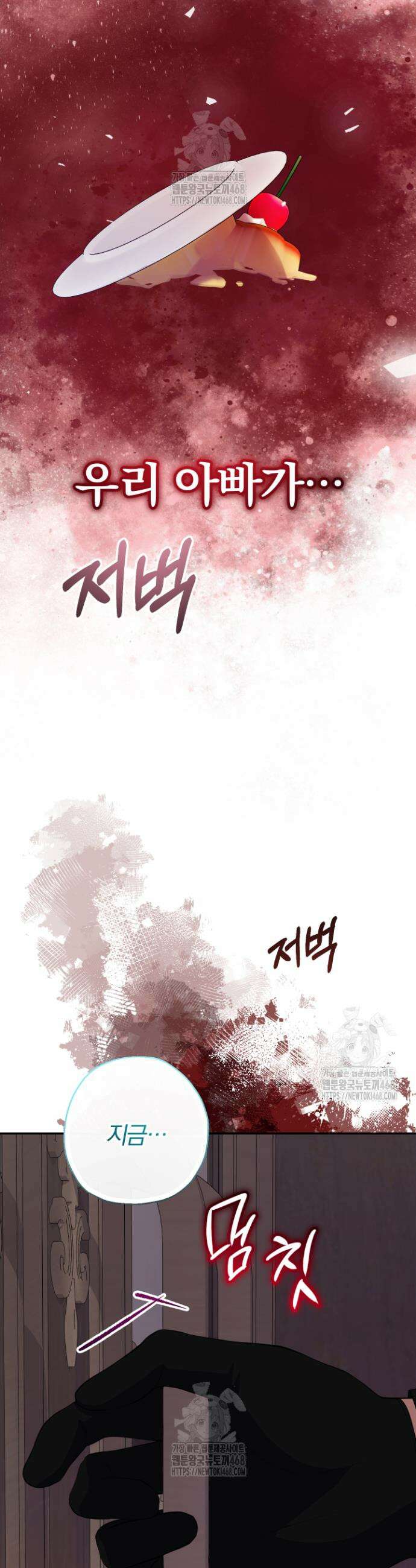 아기님 캐시로 로판 달린다 89화 8