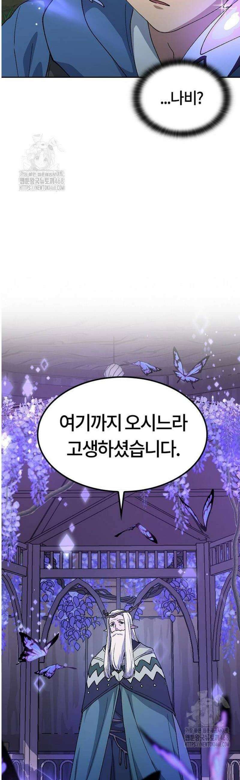 이세계 캠핑으로 힐링 라이프 60화 8