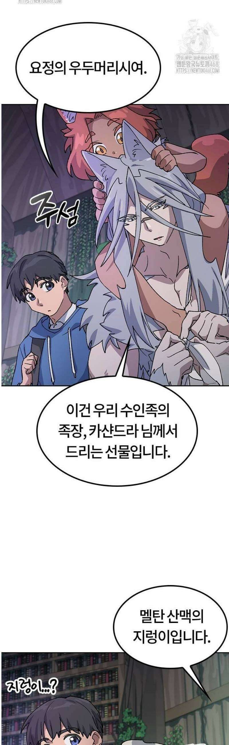 이세계 캠핑으로 힐링 라이프 60화 11