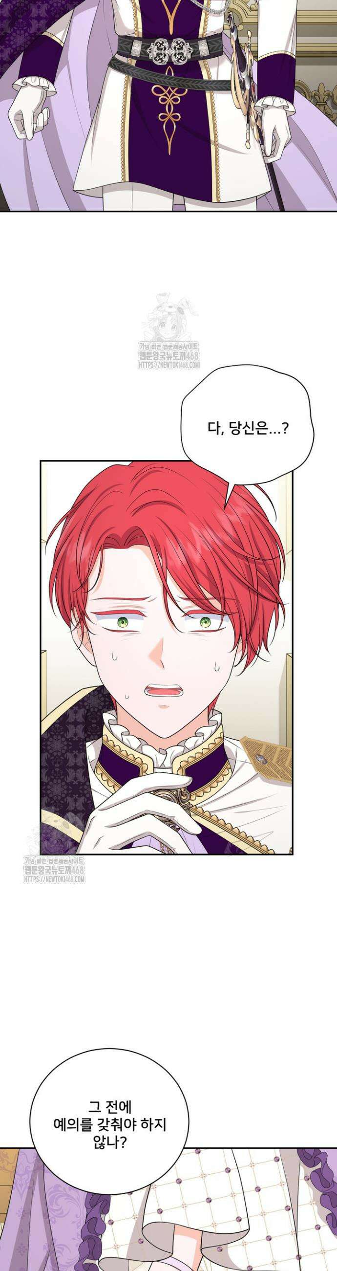 S급 아기 황녀님이 너무 강해 71화 2