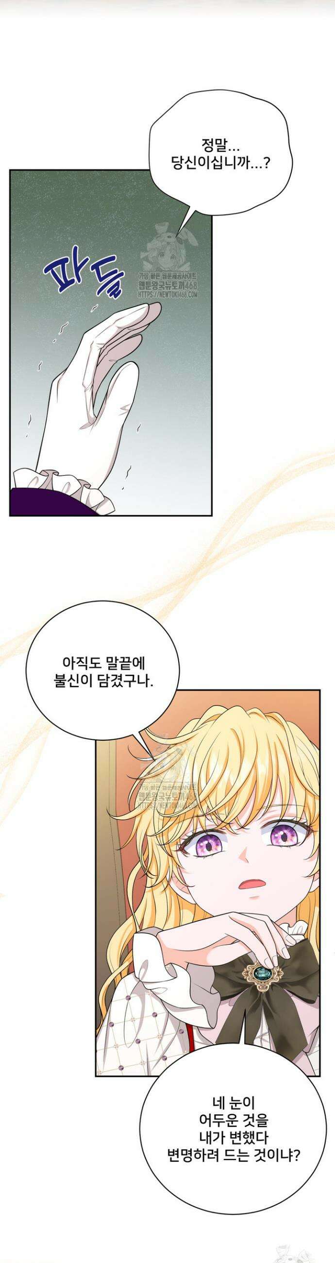 S급 아기 황녀님이 너무 강해 71화 4