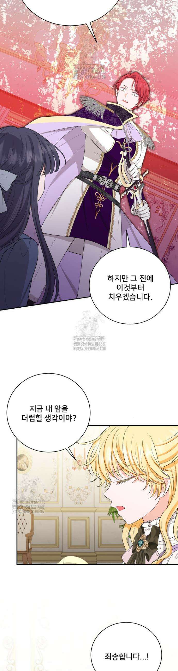 S급 아기 황녀님이 너무 강해 71화 8