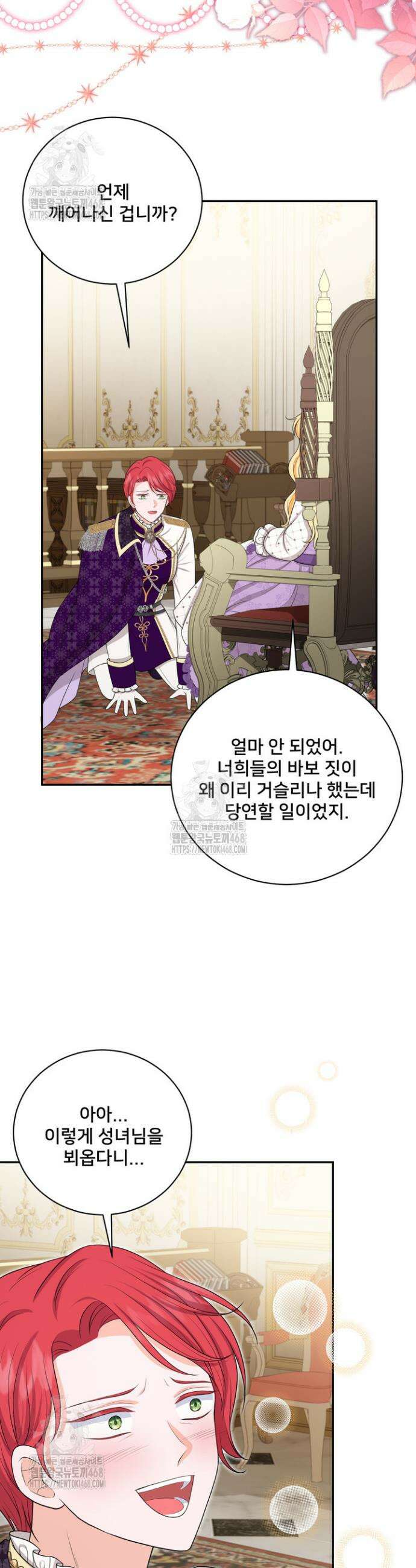 S급 아기 황녀님이 너무 강해 71화 13