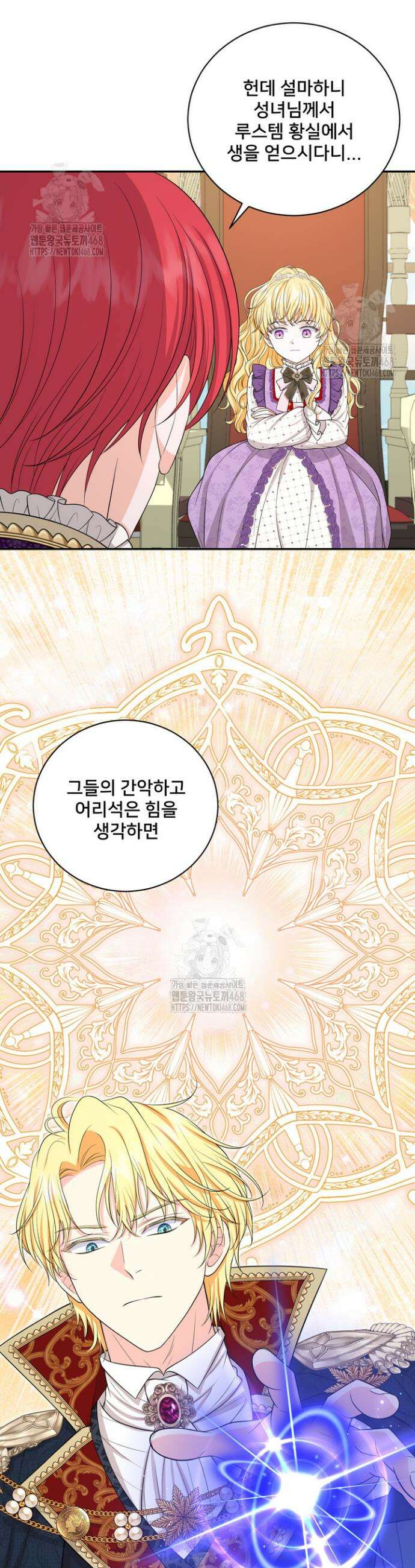 S급 아기 황녀님이 너무 강해 71화 15