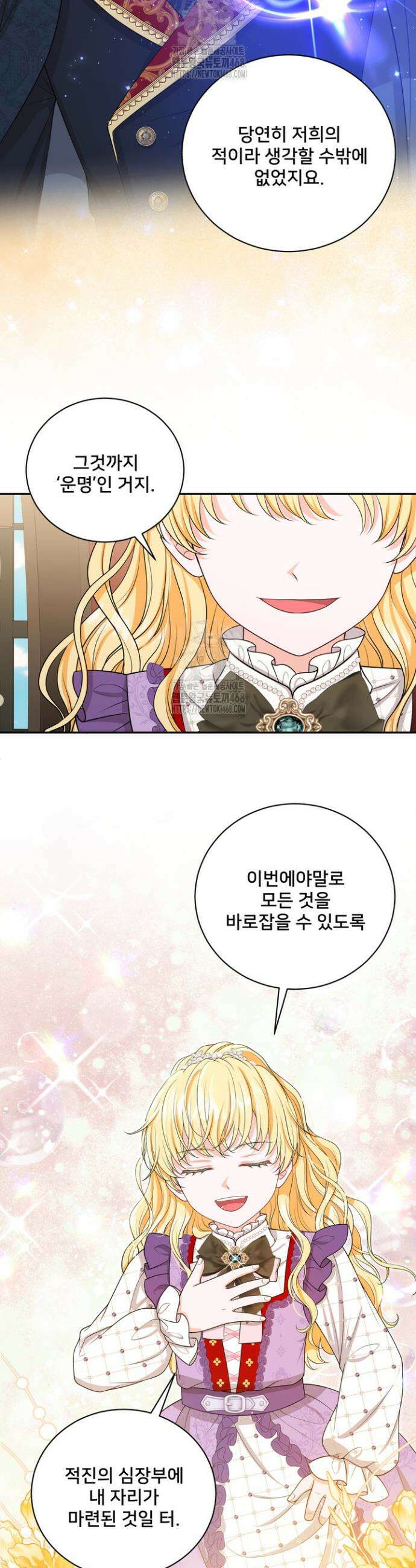 S급 아기 황녀님이 너무 강해 71화 16