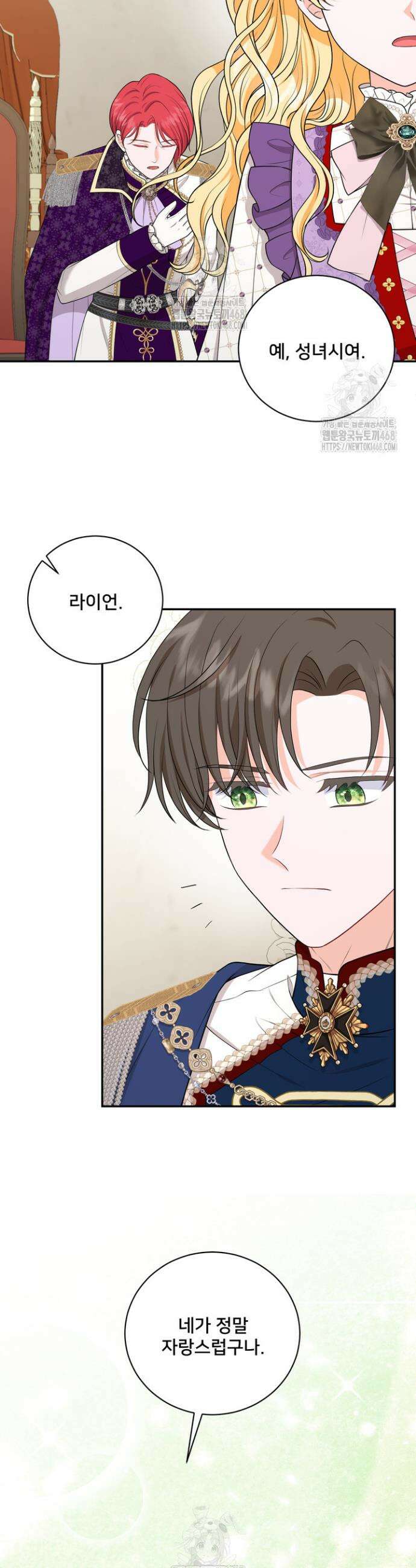 S급 아기 황녀님이 너무 강해 71화 19