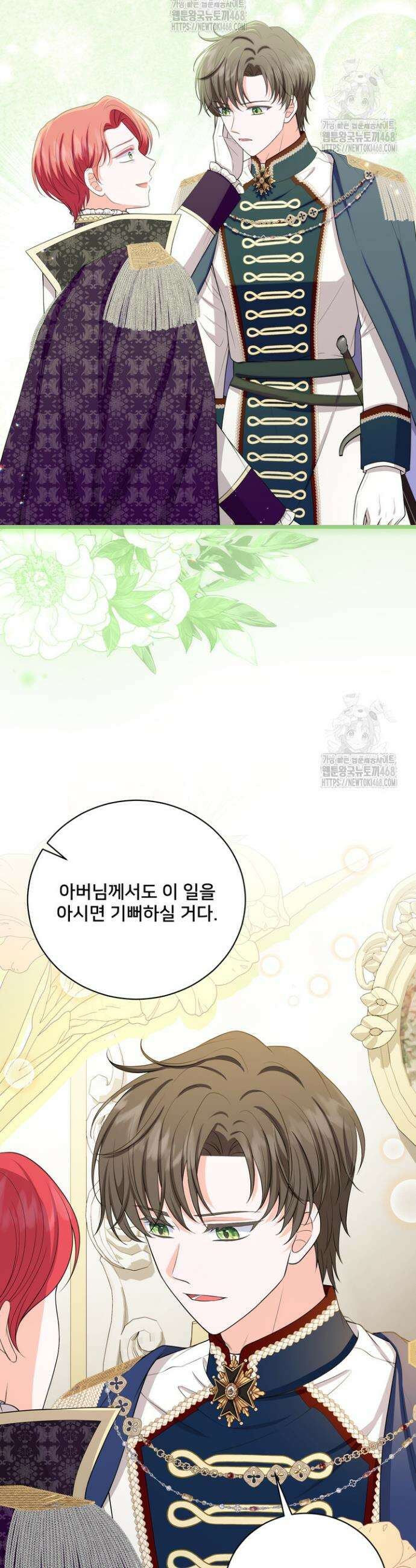 S급 아기 황녀님이 너무 강해 71화 20
