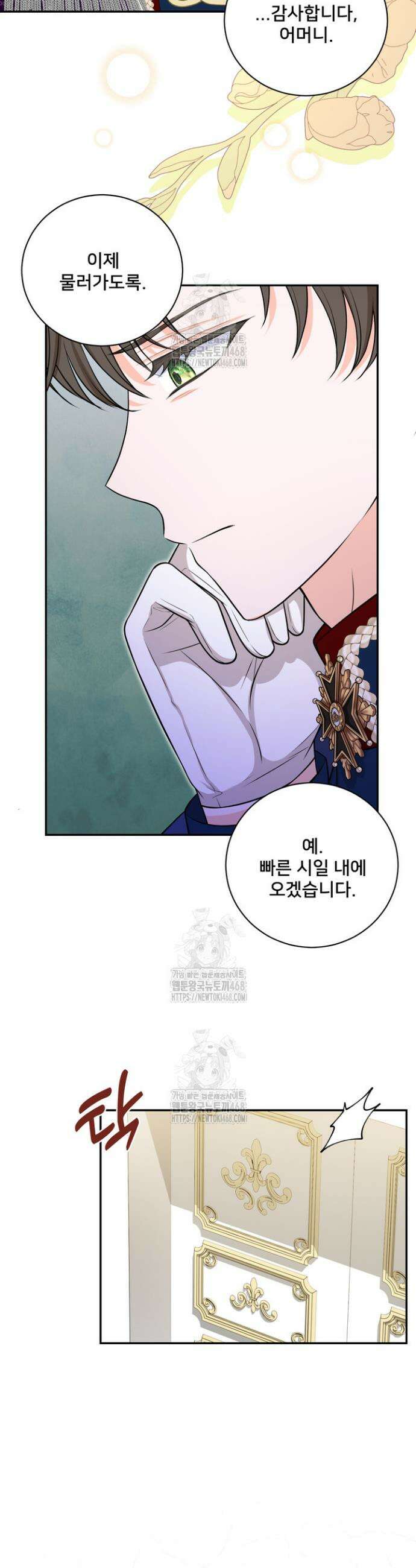 S급 아기 황녀님이 너무 강해 71화 21
