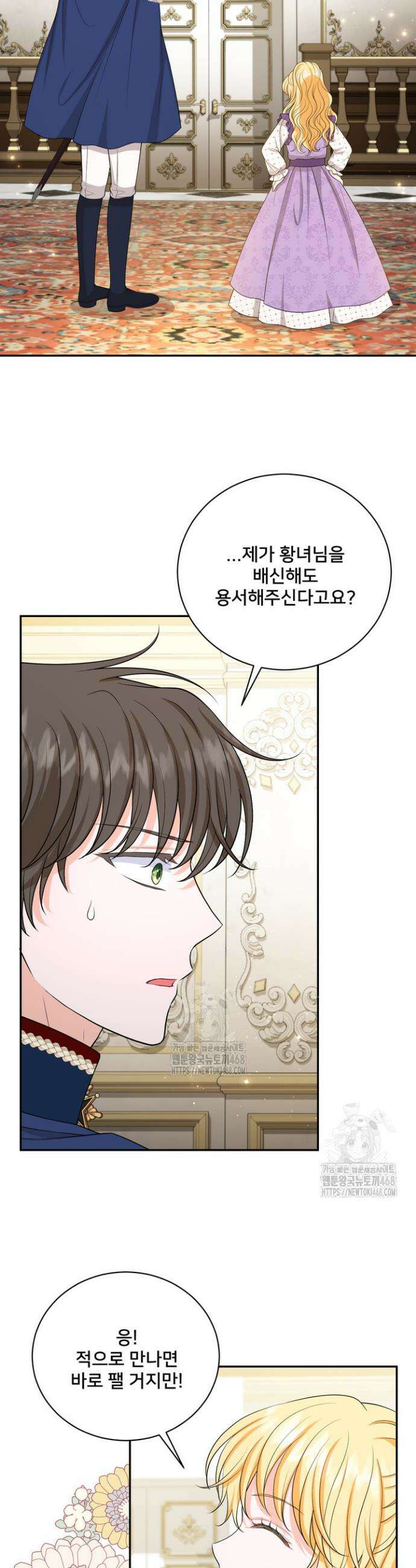 S급 아기 황녀님이 너무 강해 71화 25
