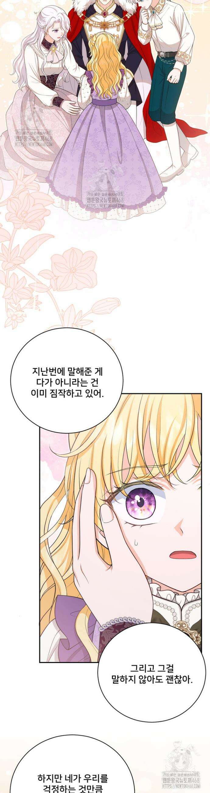 S급 아기 황녀님이 너무 강해 71화 34