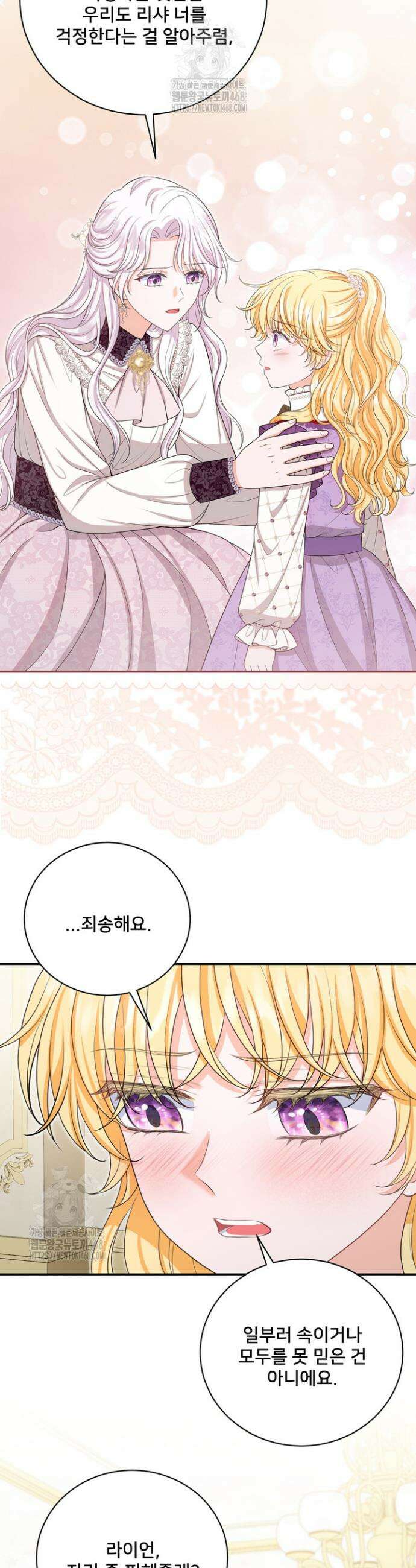 S급 아기 황녀님이 너무 강해 71화 35