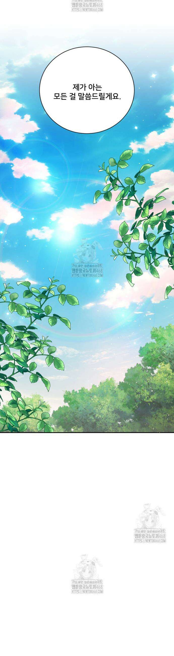 S급 아기 황녀님이 너무 강해 71화 37