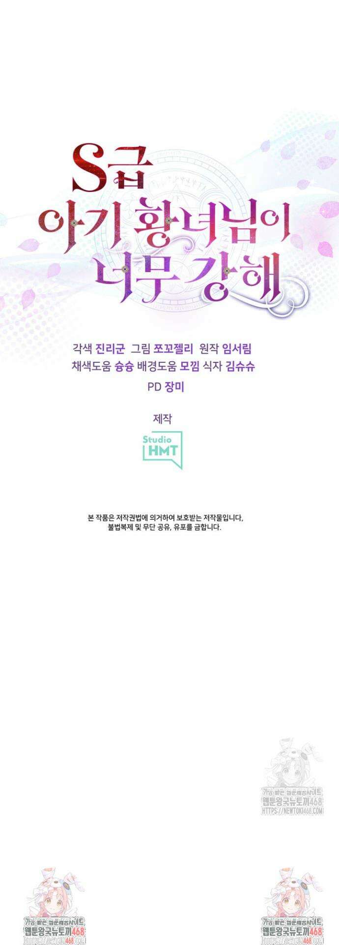 S급 아기 황녀님이 너무 강해 71화 38