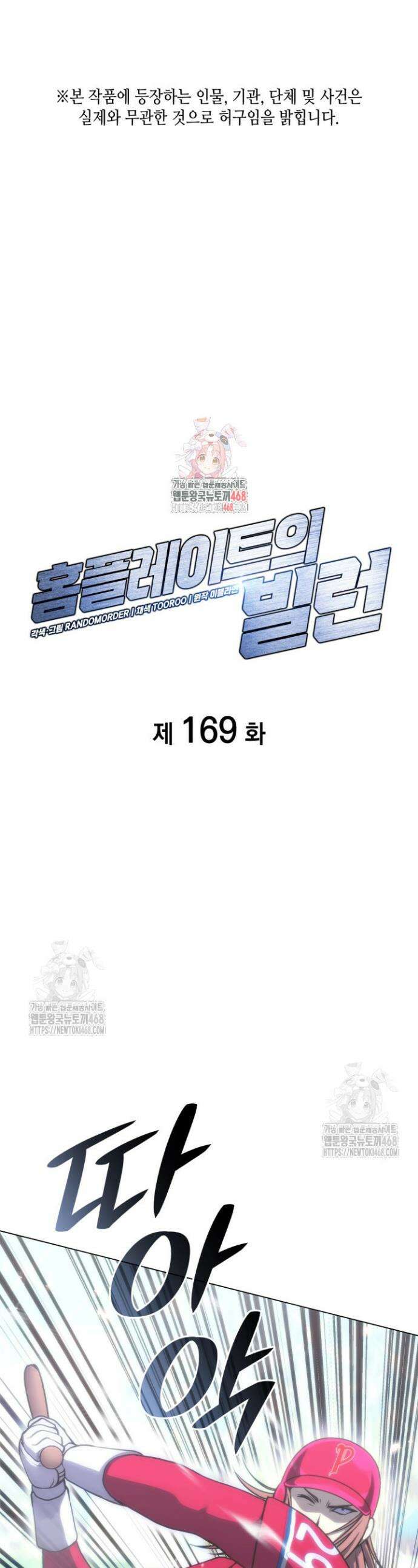 홈 플레이트의 빌런 169화 1