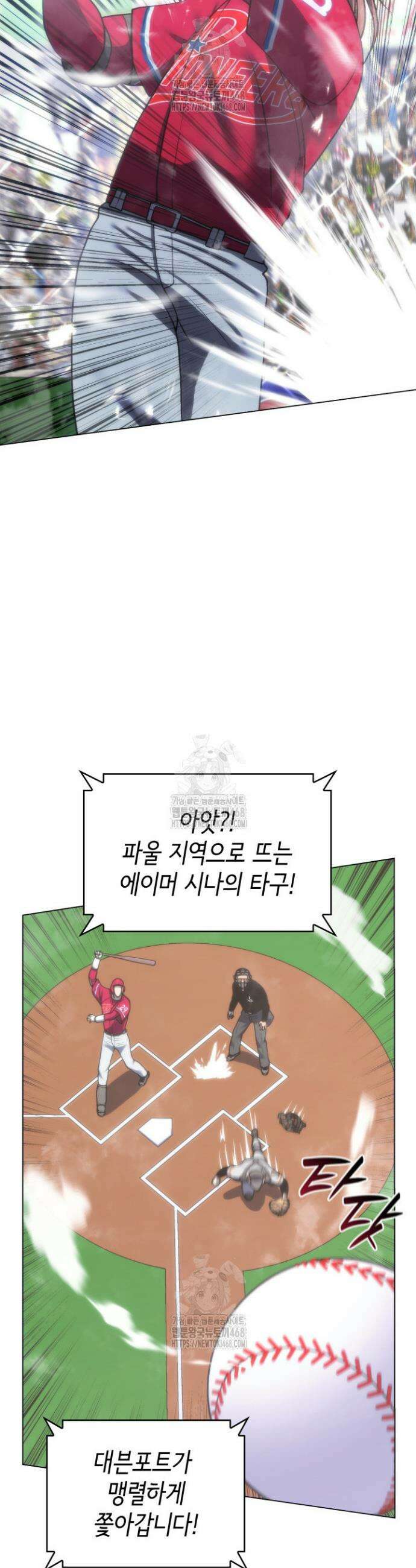 홈 플레이트의 빌런 169화 2