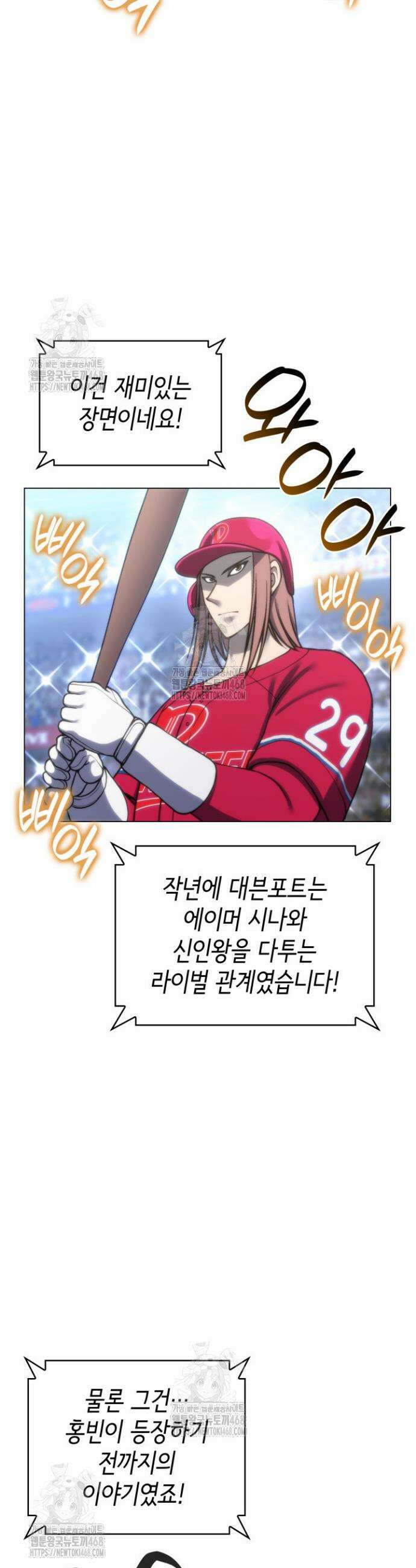 홈 플레이트의 빌런 169화 6