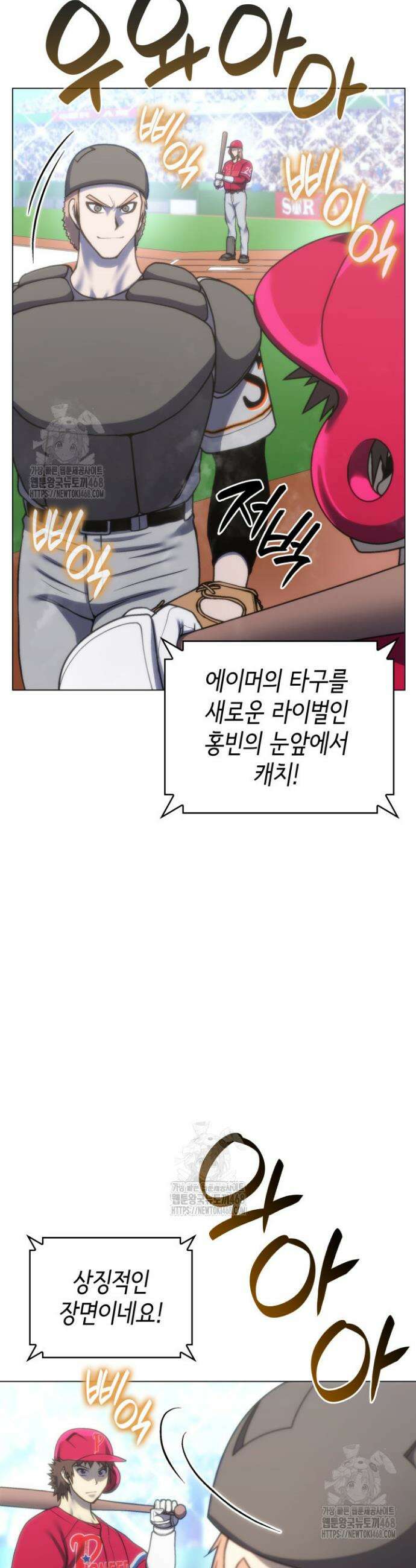 홈 플레이트의 빌런 169화 7