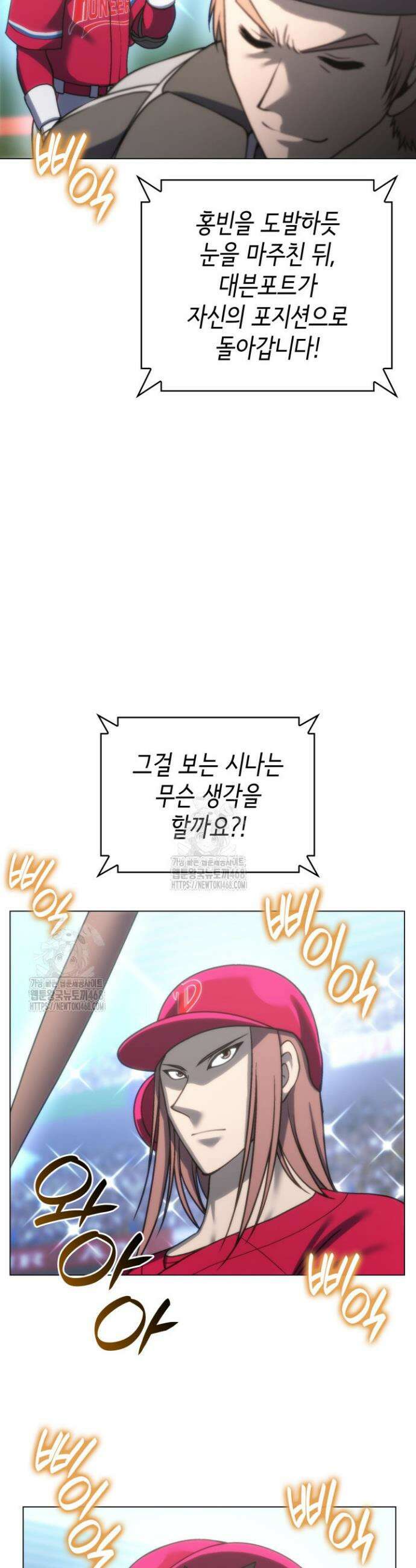 홈 플레이트의 빌런 169화 8