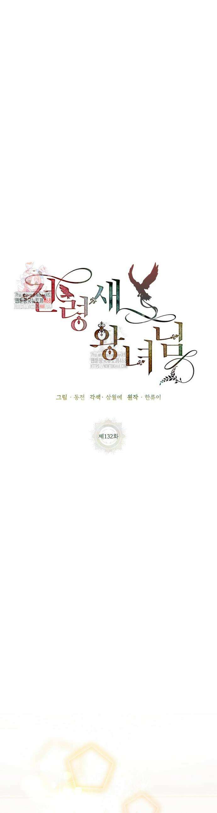 전령새 왕녀님 132화 1