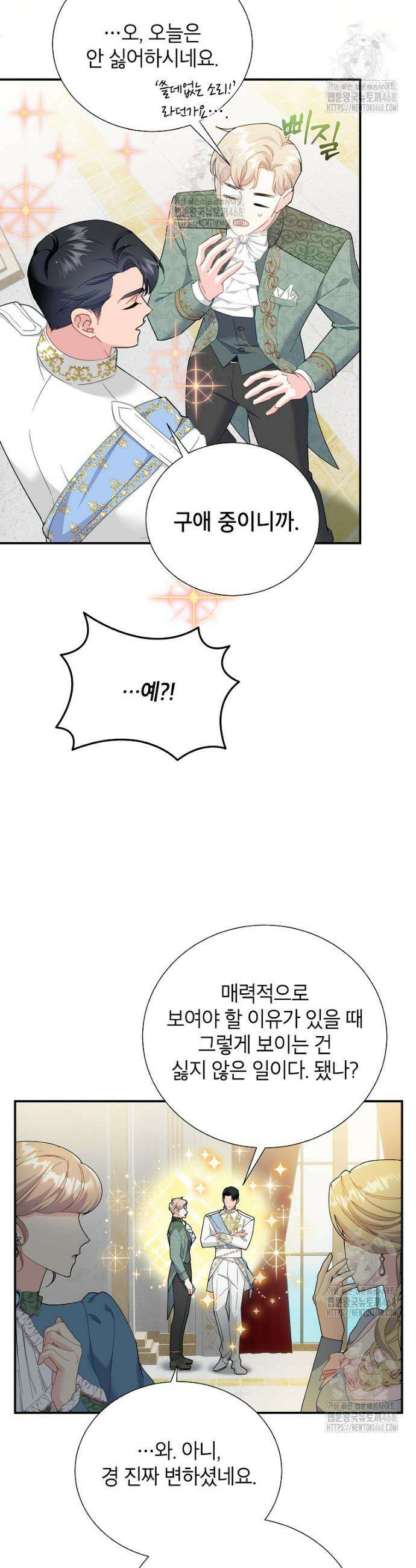 전령새 왕녀님 132화 4