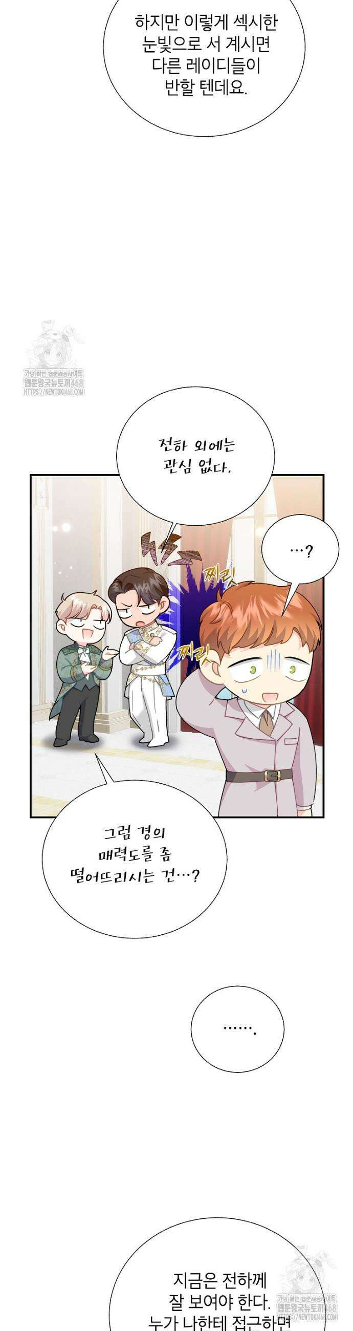 전령새 왕녀님 132화 5