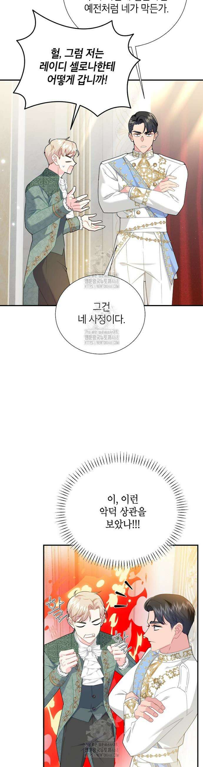 전령새 왕녀님 132화 6