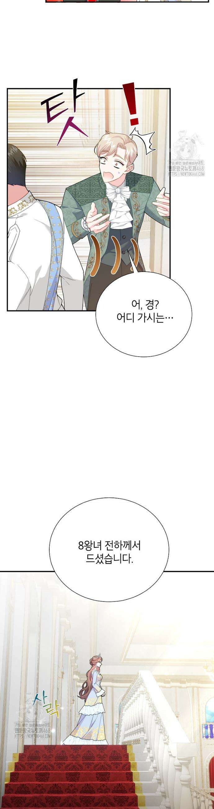 전령새 왕녀님 132화 7
