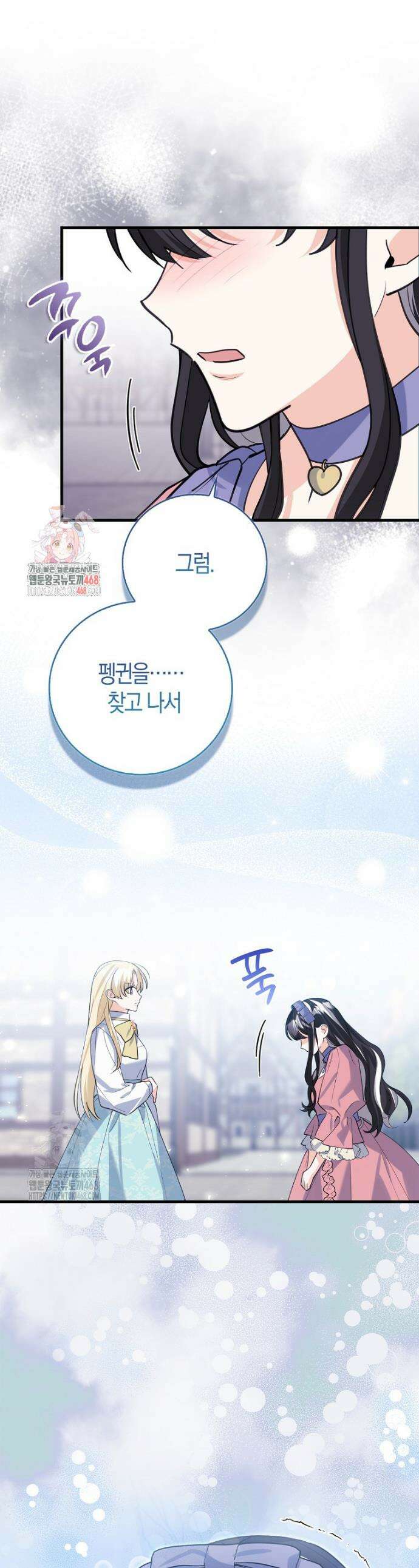 미친 범고래의 애착 펭귄 50화 1