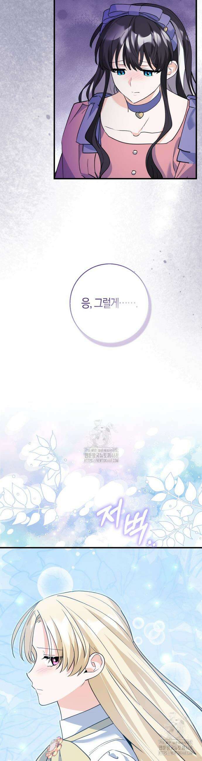 미친 범고래의 애착 펭귄 50화 5