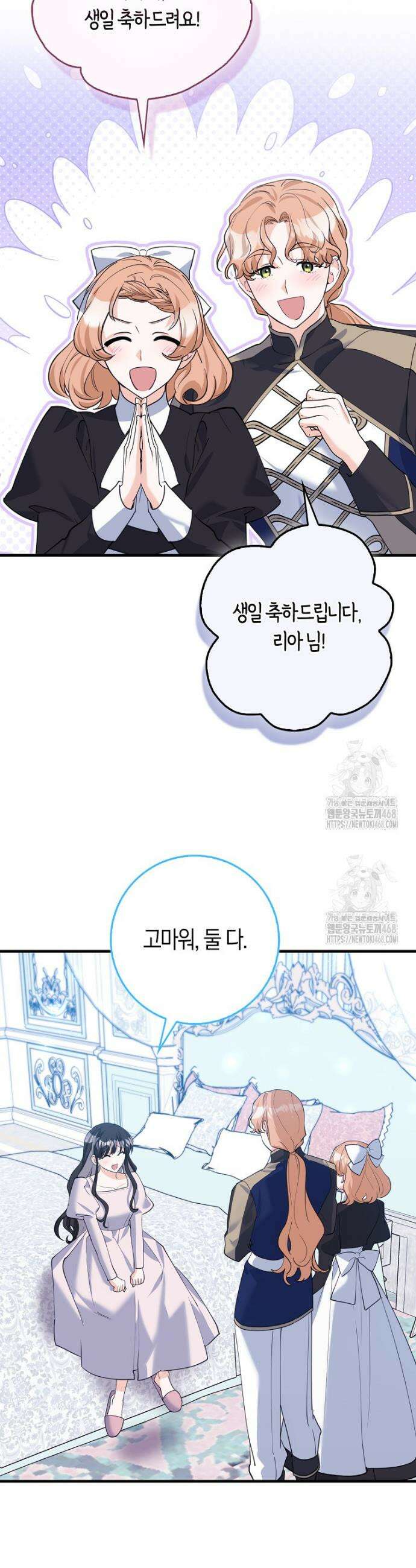 미친 범고래의 애착 펭귄 50화 7