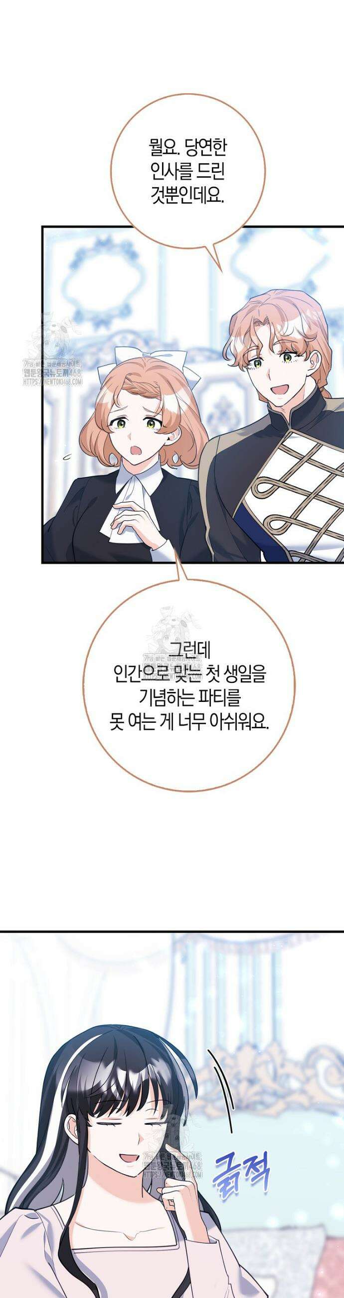 미친 범고래의 애착 펭귄 50화 8