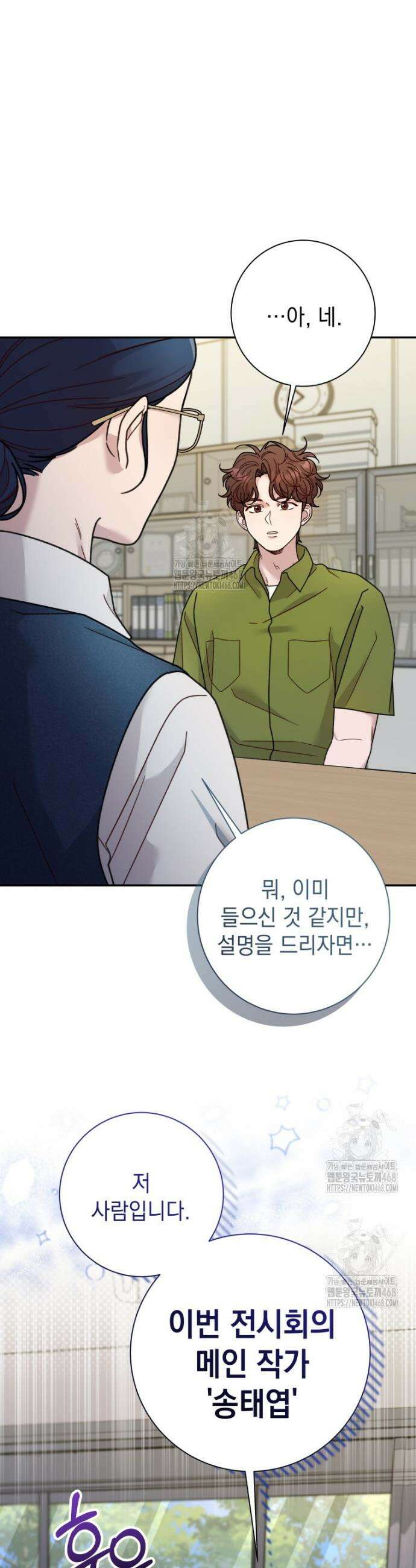 두 번 사는 미대생 31화 6
