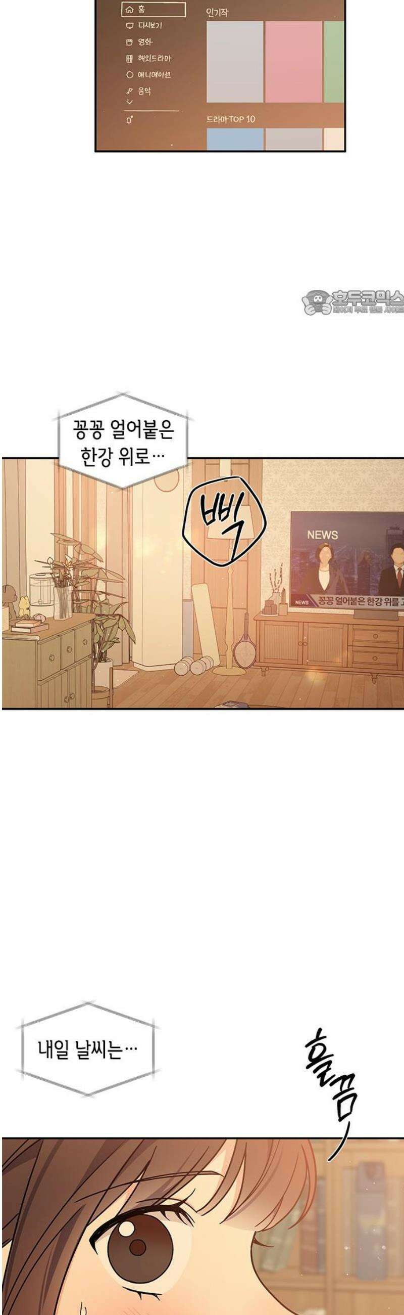 못난이 콤플렉스 33화 9