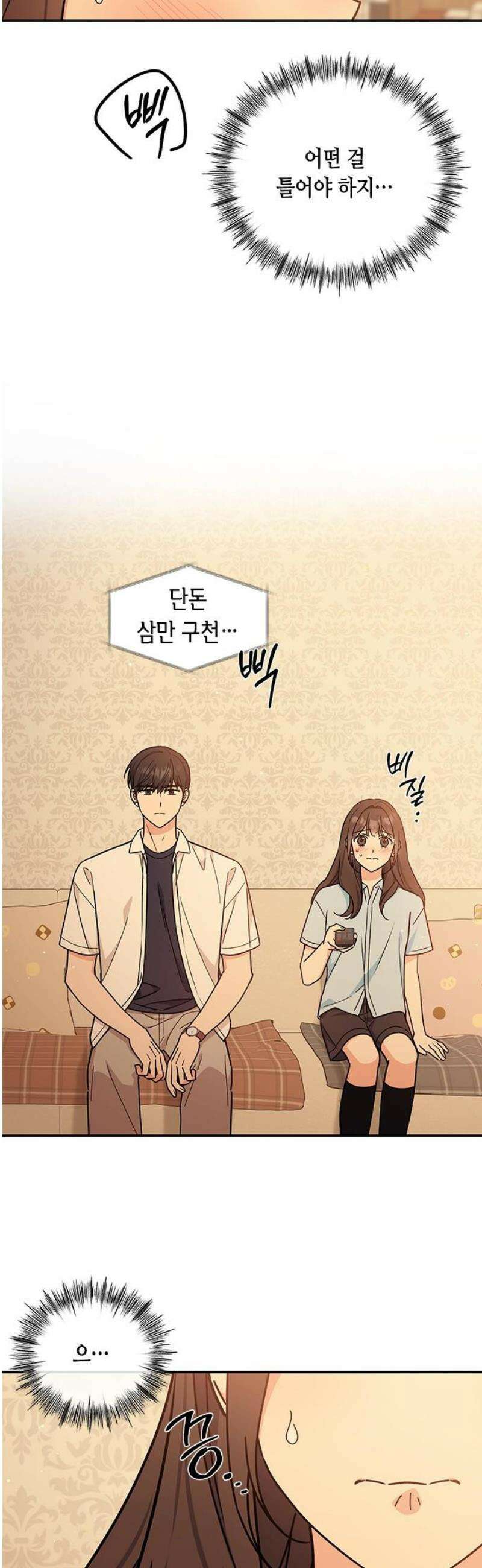 못난이 콤플렉스 33화 10