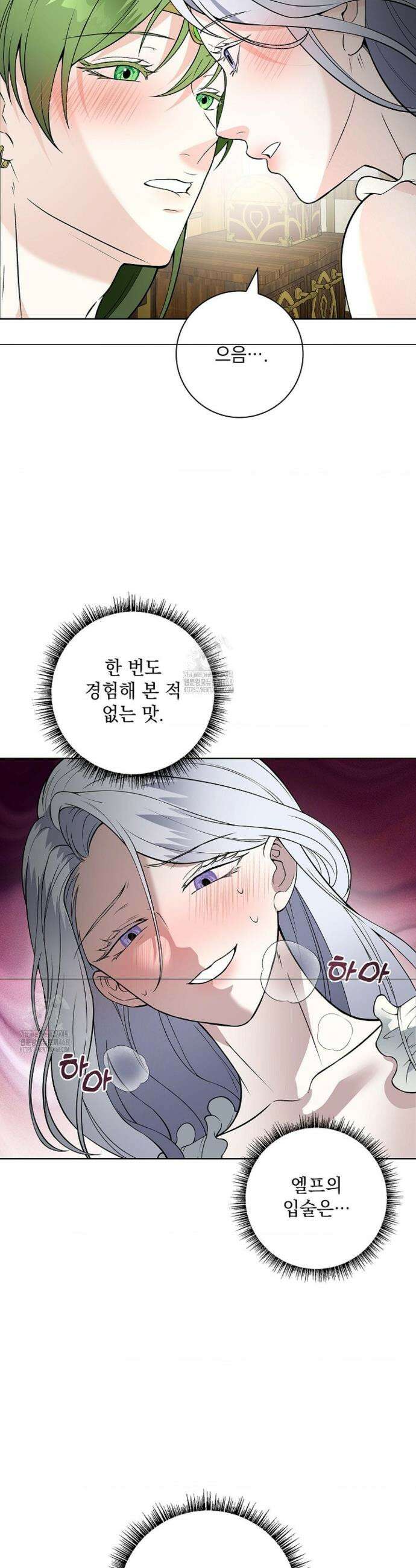 성녀의 꽃잎은 젖어든다 17화 2